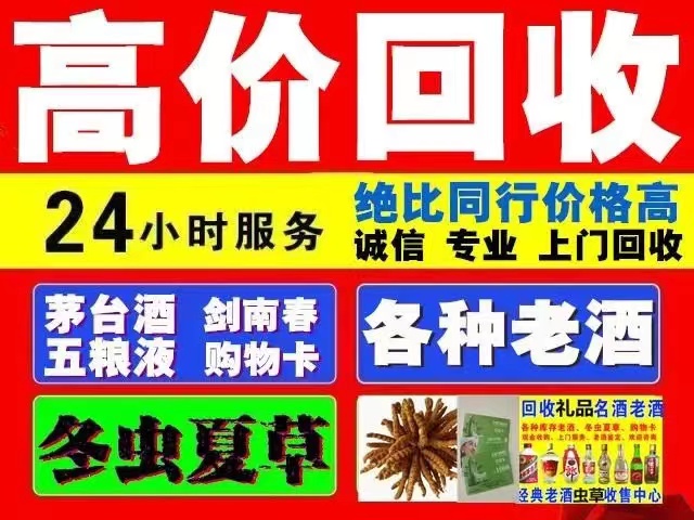 高平回收1999年茅台酒价格商家[回收茅台酒商家]